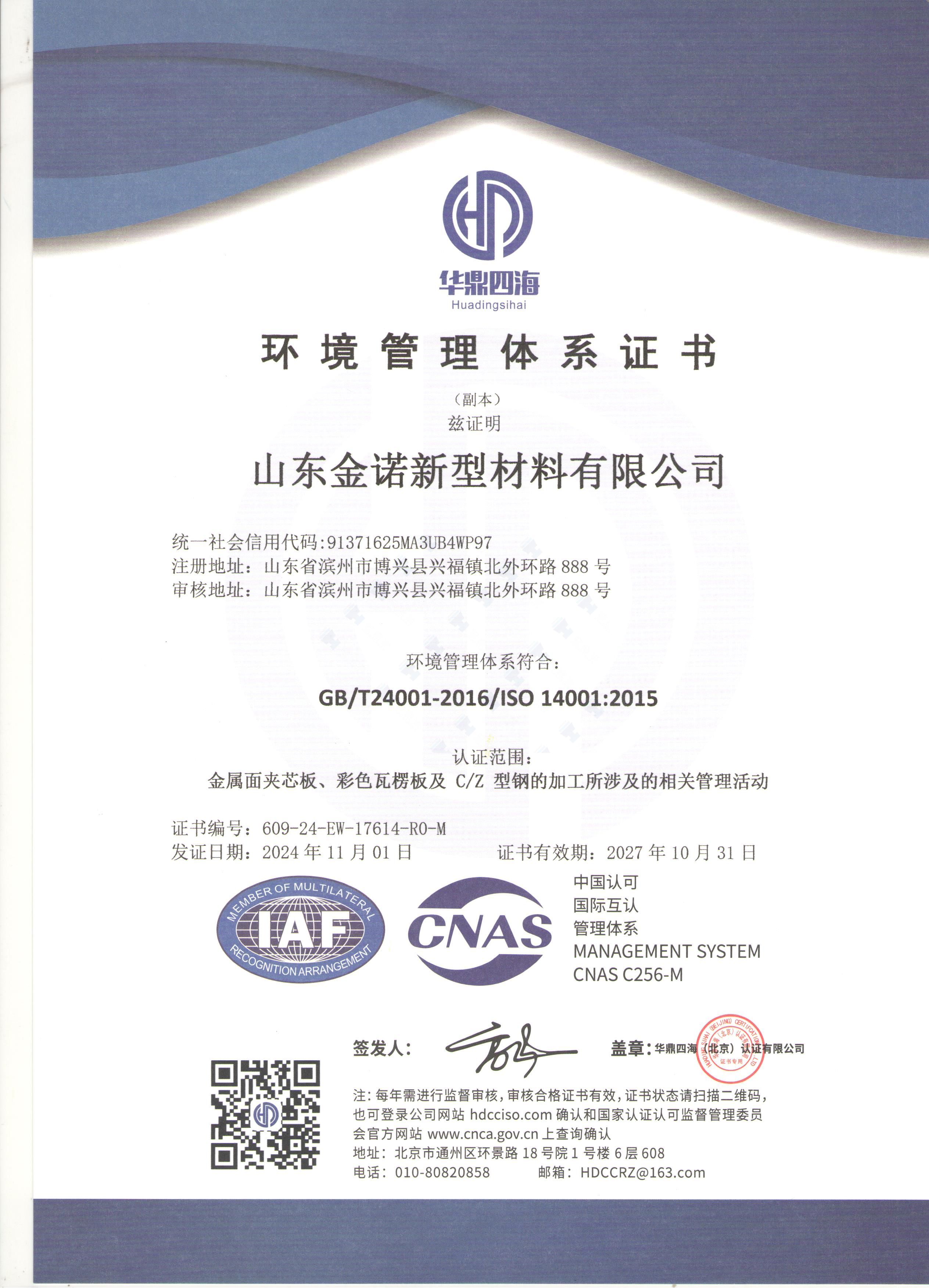 ISO14001(图1)