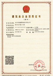 建筑业企业资质证书(图1)