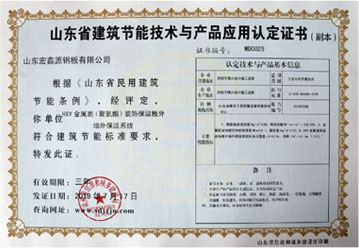 省建筑节能技术与产品应用认定(图1)